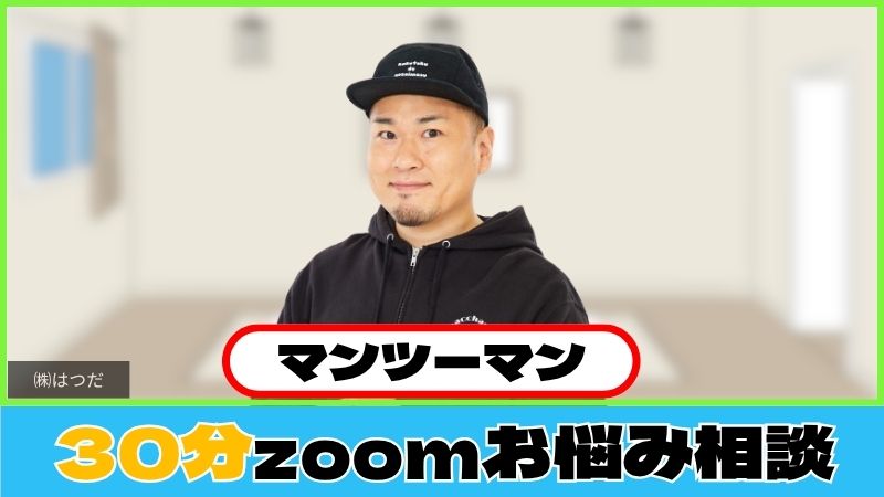 【リモート30分】個別...