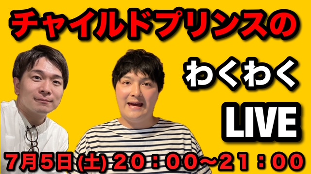 【7/5(土)20:00〜21:0...