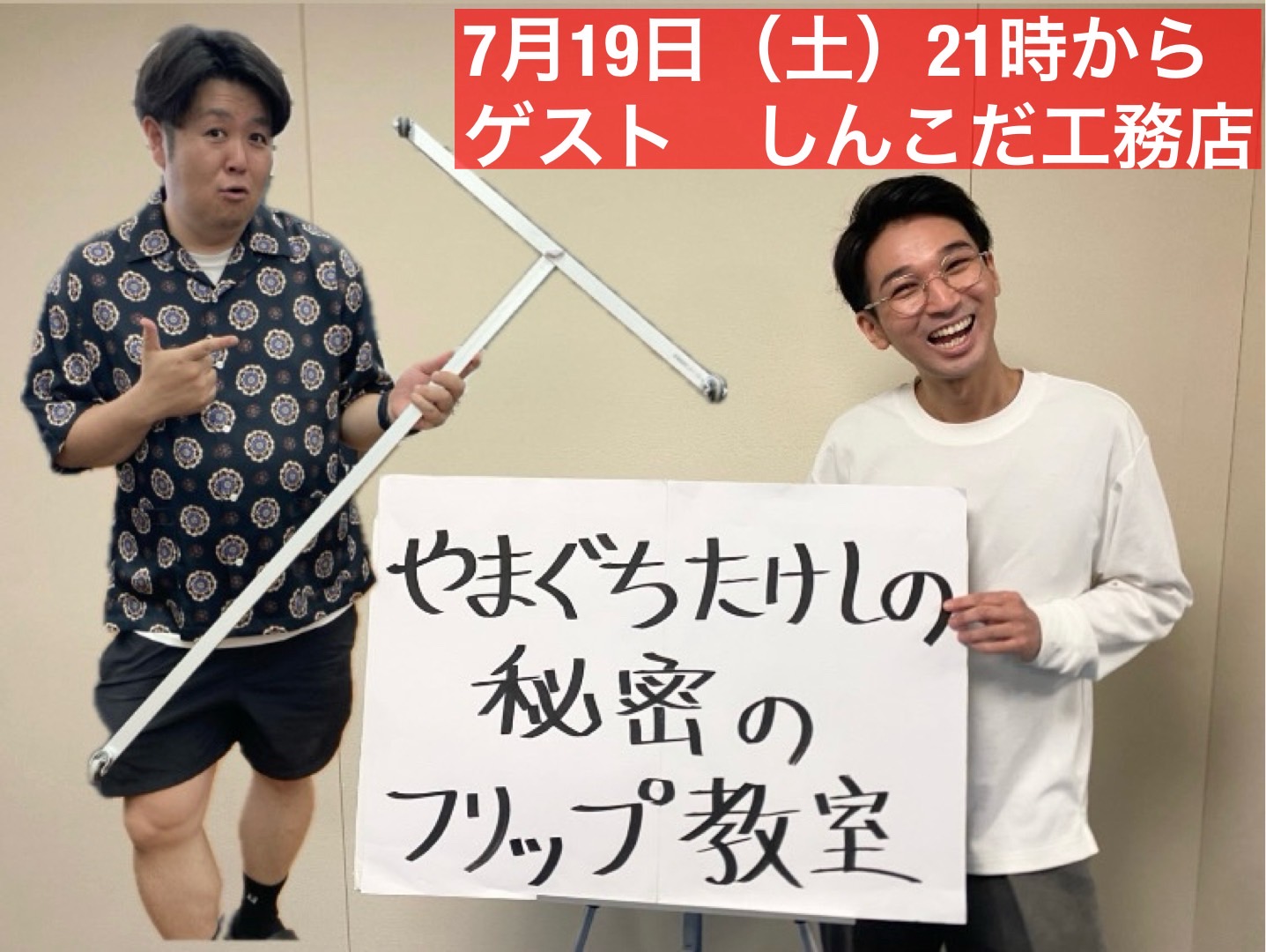 【7/19(土)21:00～22:...