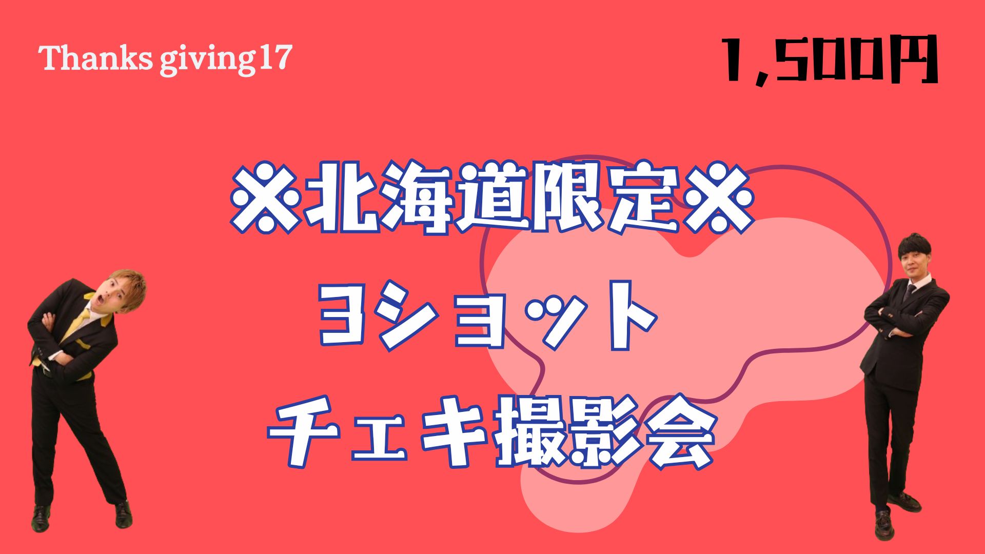 ※北海道限定※3ショッ...