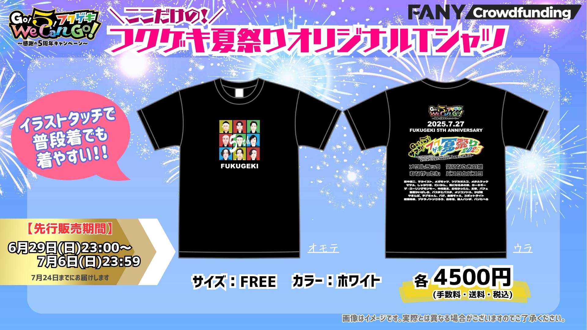 【先行】ここだけの！...