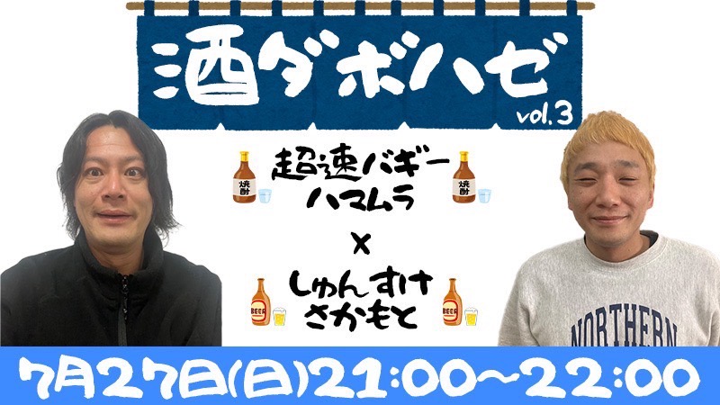 【7/27(日)21:00〜22:...