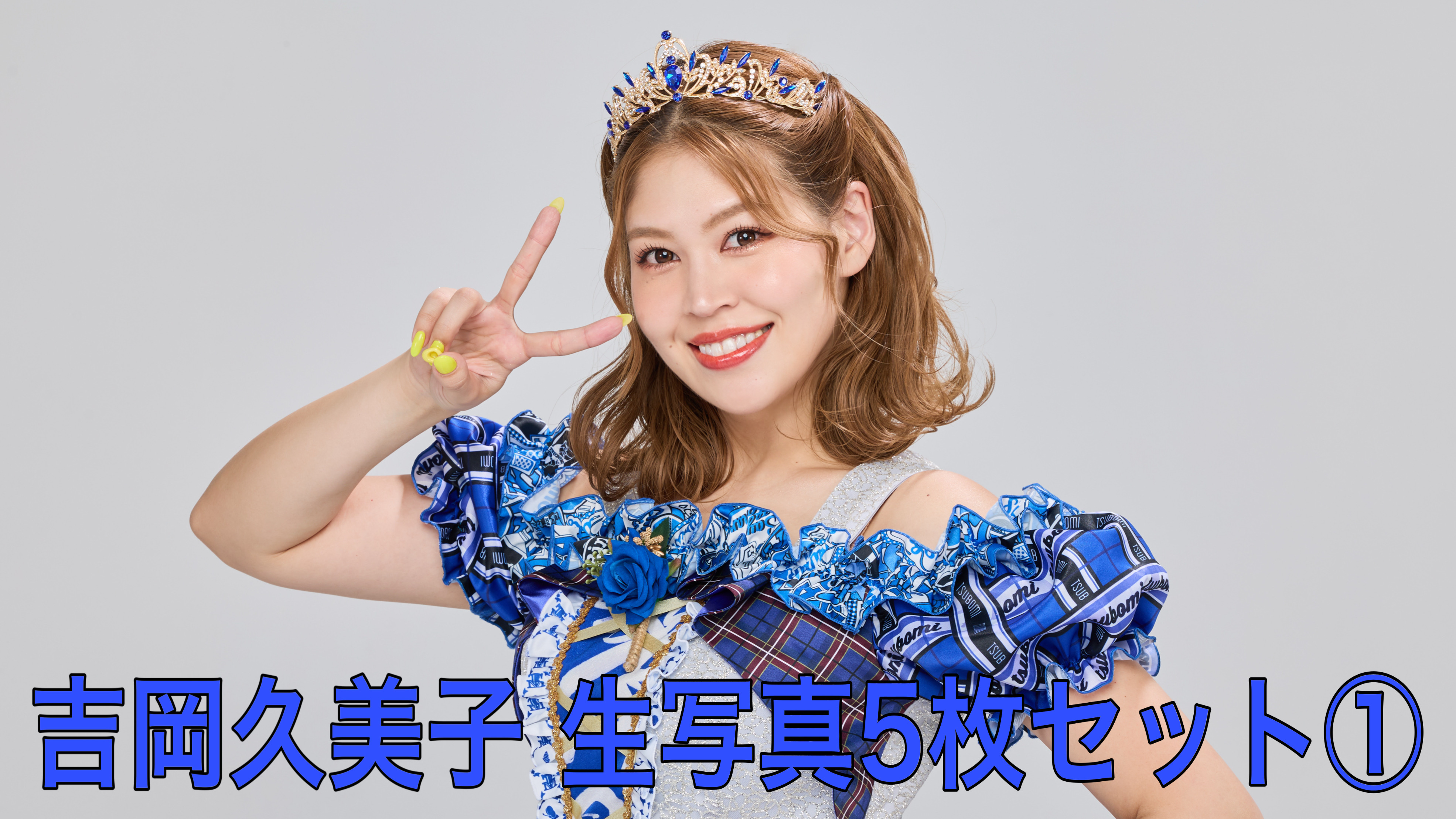 リターン内容