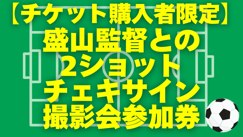 【チケット購入者限定...