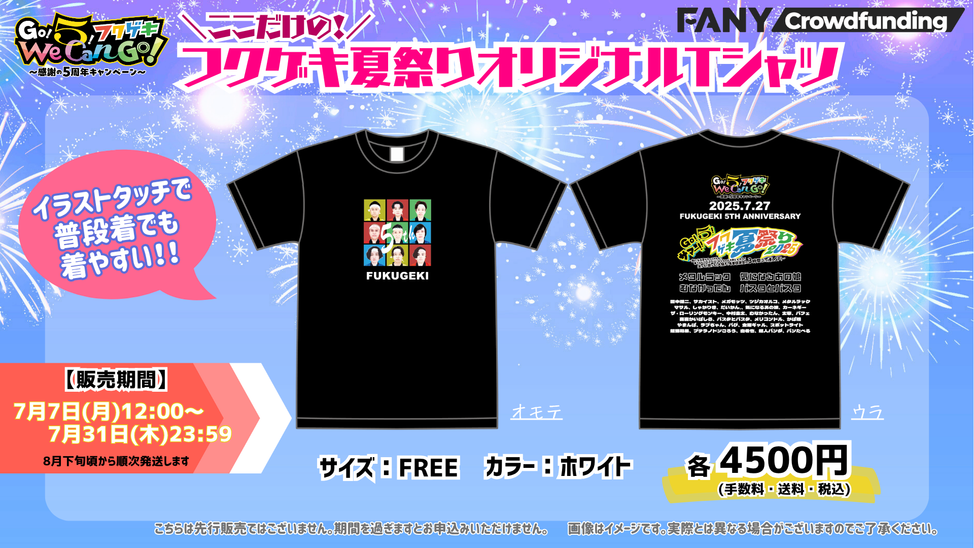 ここだけの！フクゲキ...