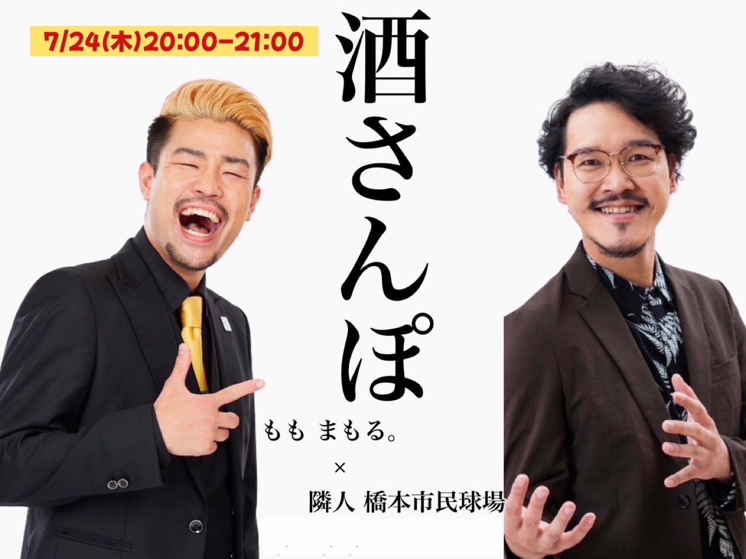 ※20歳以上限定【7/24(...
