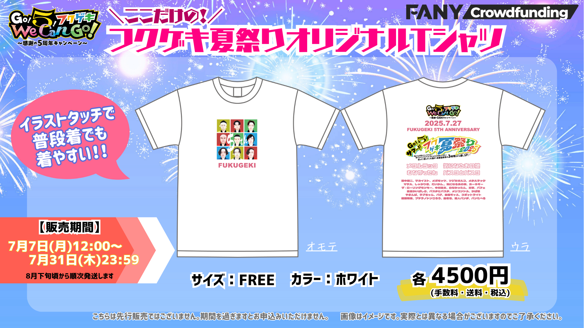 ここだけの！フクゲキ...