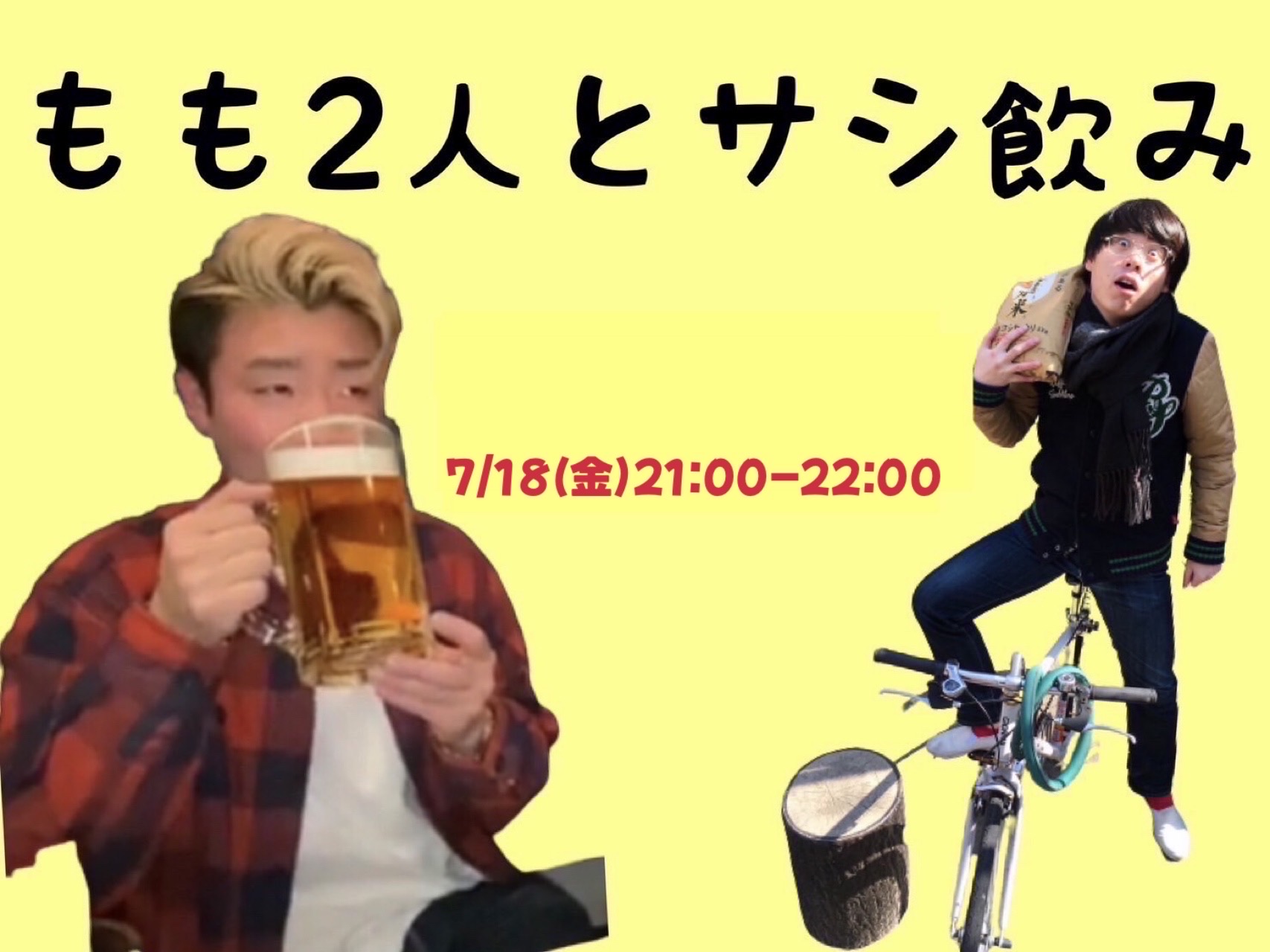 ※20歳以上限定【7/18(...