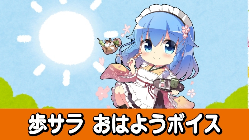 おはようボイス(名前...