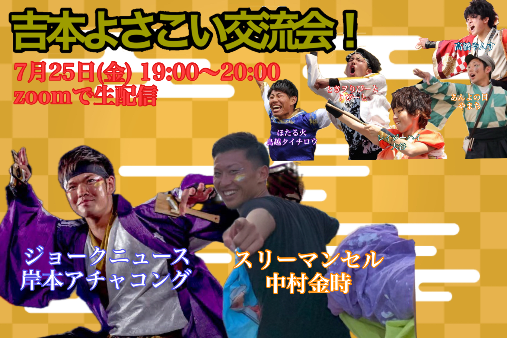 【7/25(金)19:00〜20:...