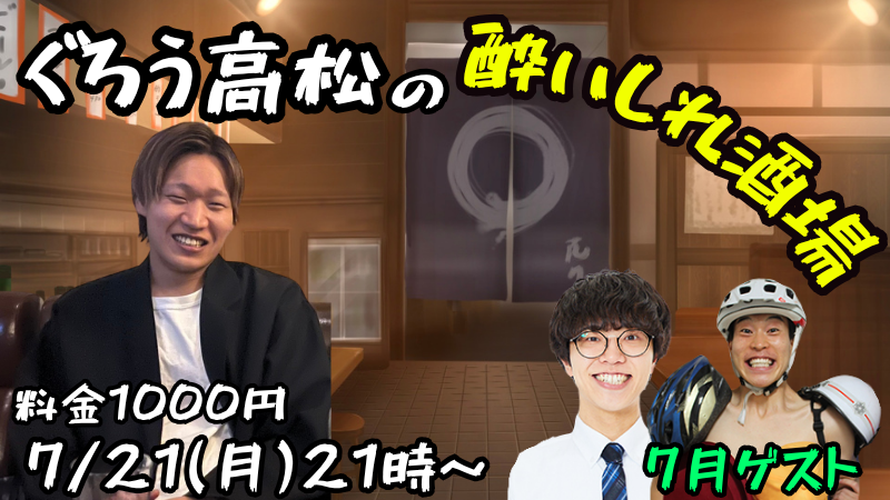 【7/21(月)21:00～22:...