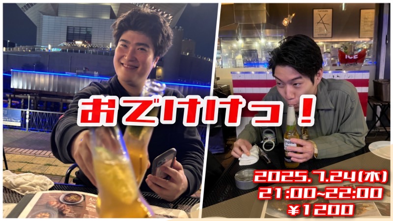 【7/24(木)21:00～22:...