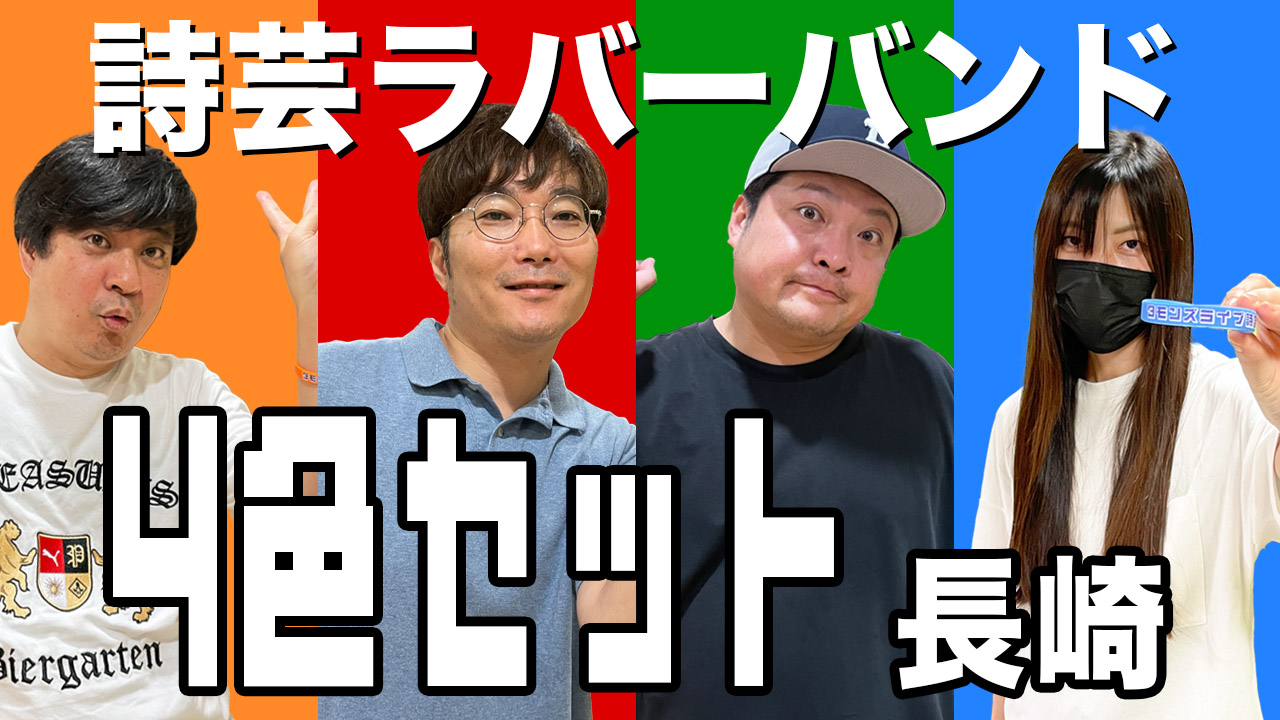 チームタモンズラバー...