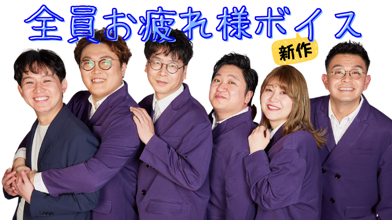 ZiDolメンバー＋kento...