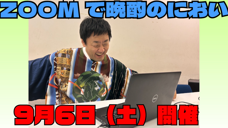 【9月6日（土）20:00...