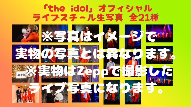 「the idol」オフィシ...