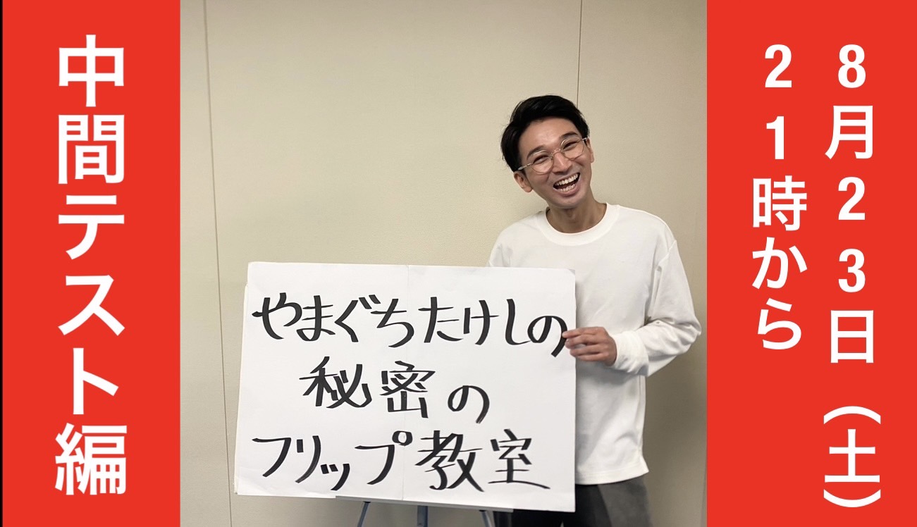 8/23(土)21:00～【中...