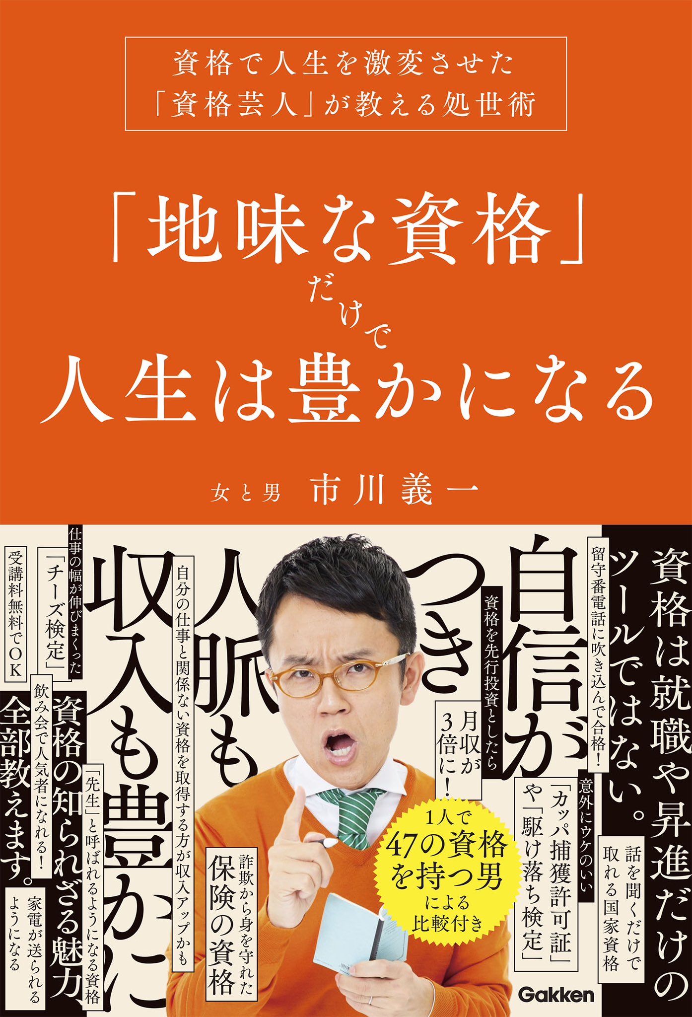 『「地味な資格」だけ...