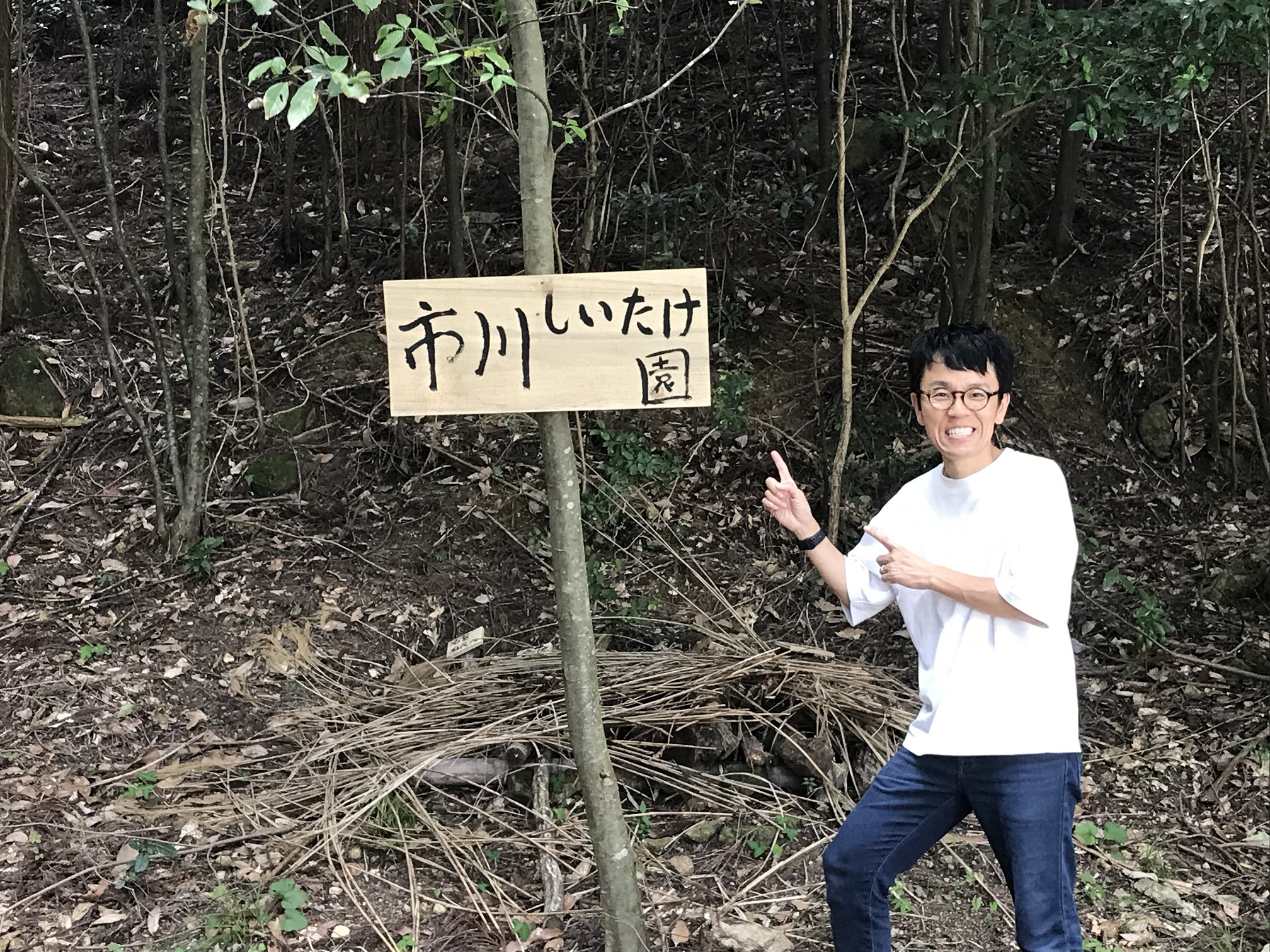 あなたのしいたけ原木...