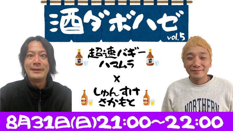 【8/31(日)21:00〜22:...