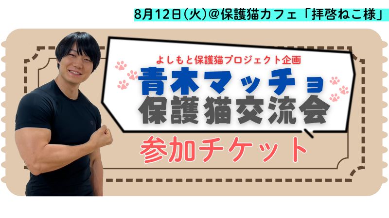 【イベント参加】8/12...