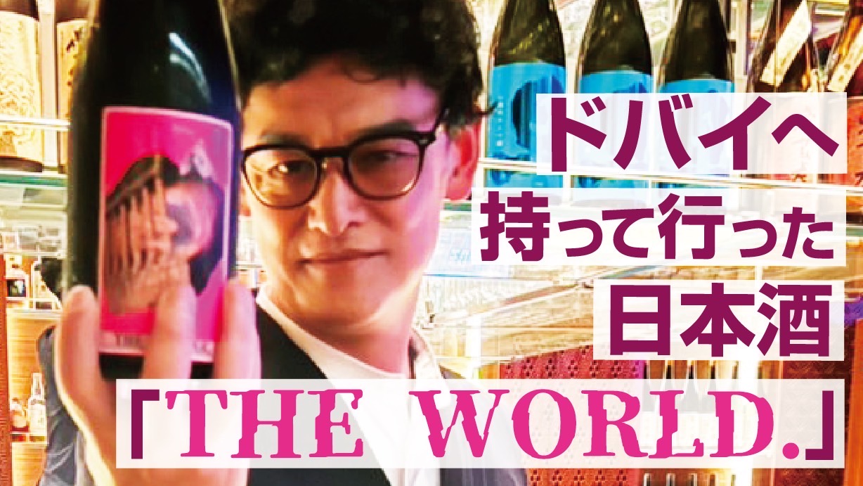 【目玉】世界挑戦した...