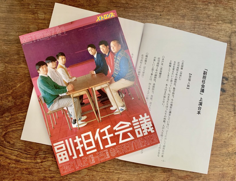 「副担任会議」上演台...