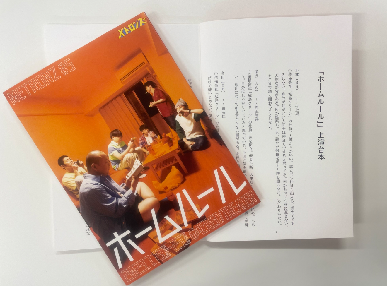 「ホームルール」上演...