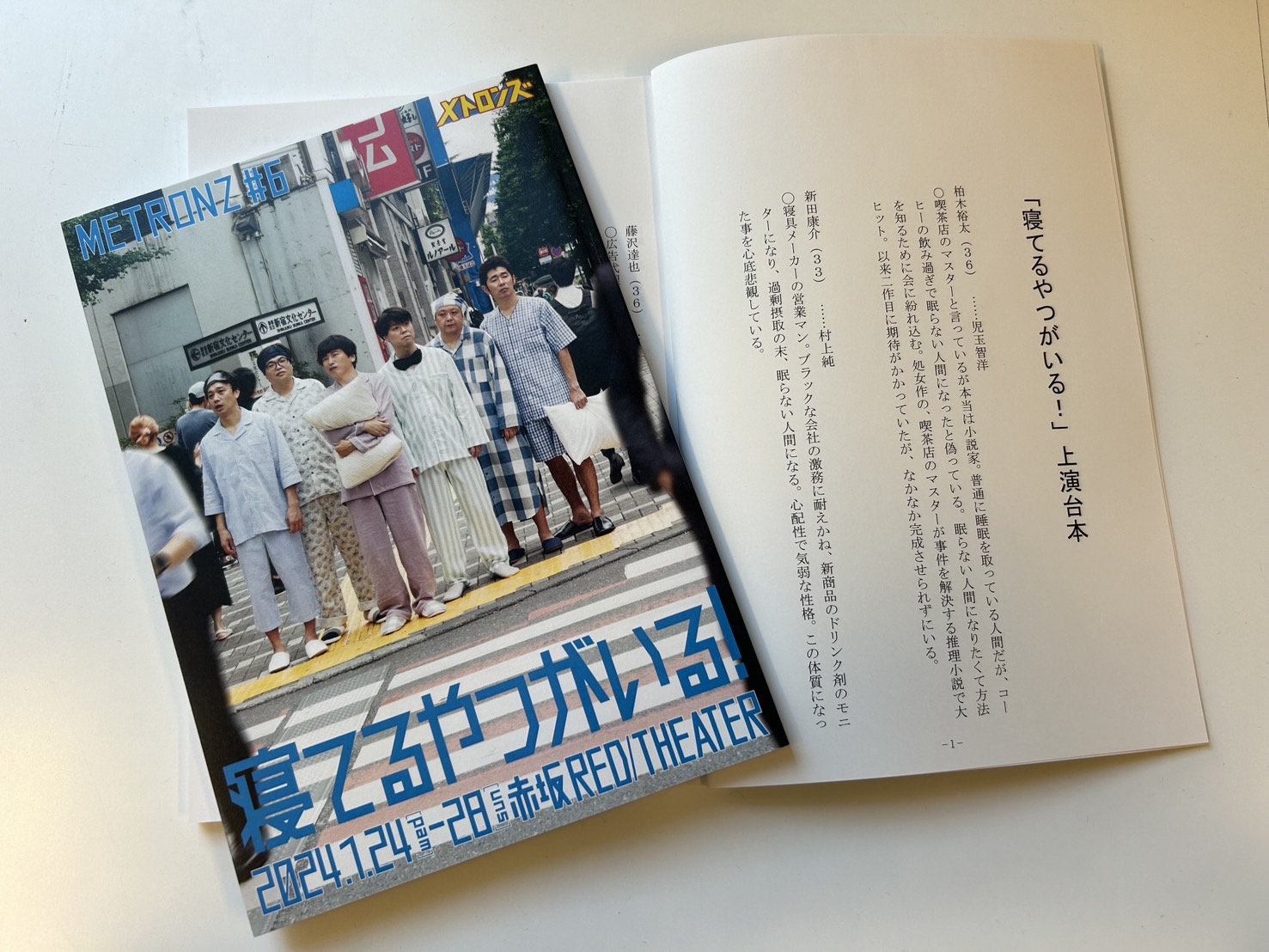 「寝てるやつがいる！...