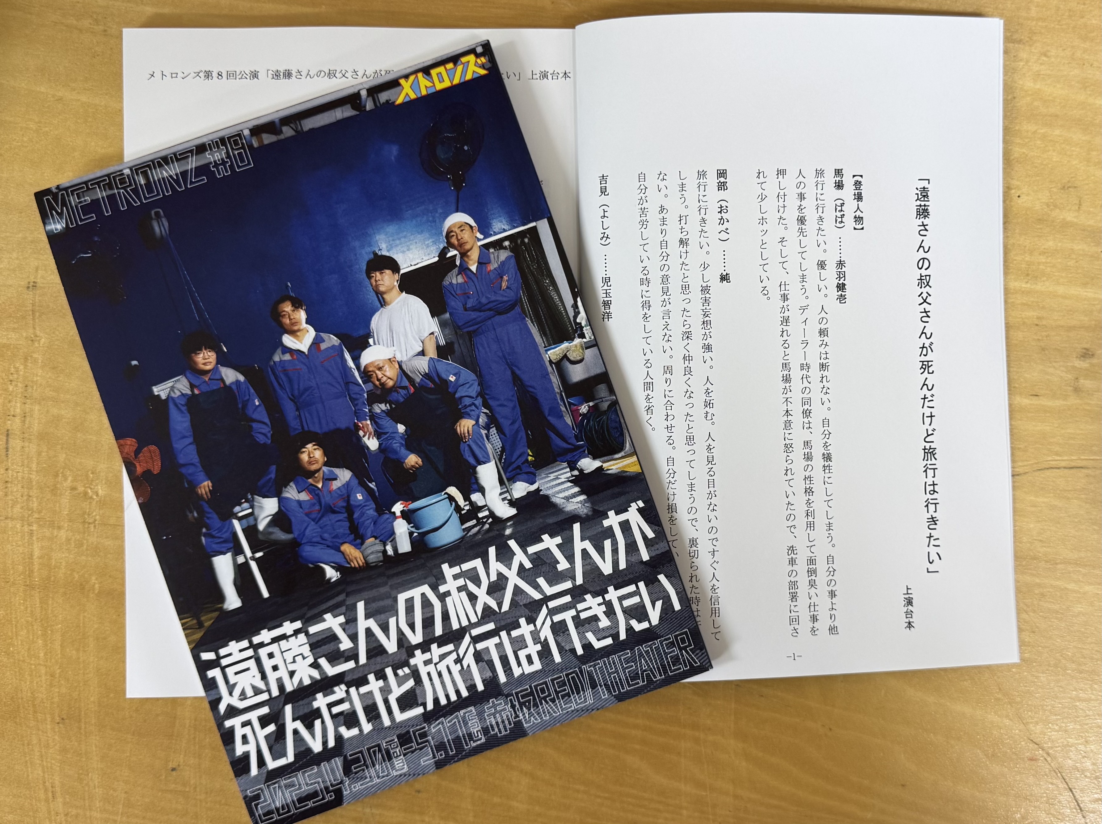 「遠藤さんの叔父さん...