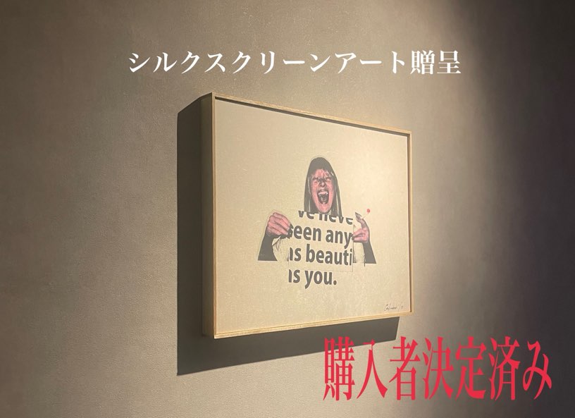 シルクスクリーンアー...