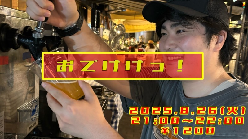 【8/26(火)21:00～22:...