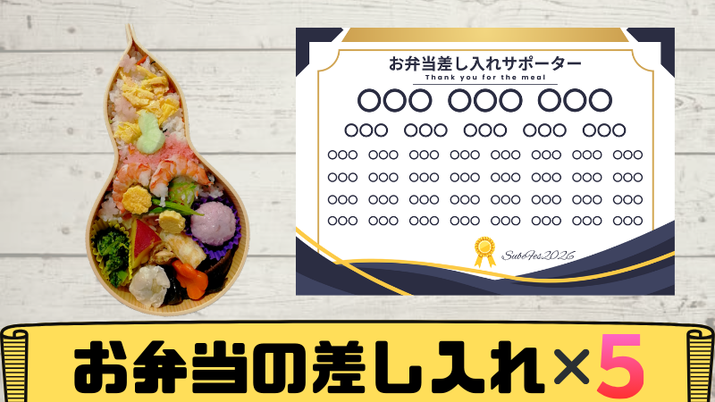 ※５個分 お弁当の差し...