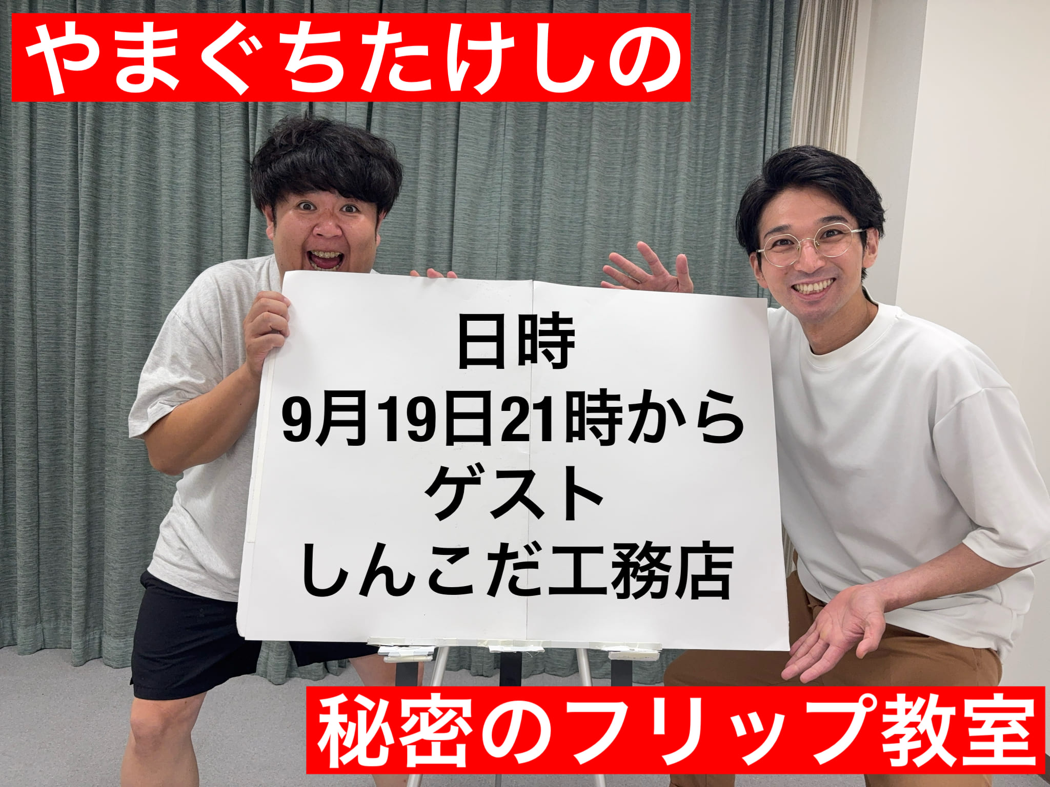 【9/19(金)21:00～22:...
