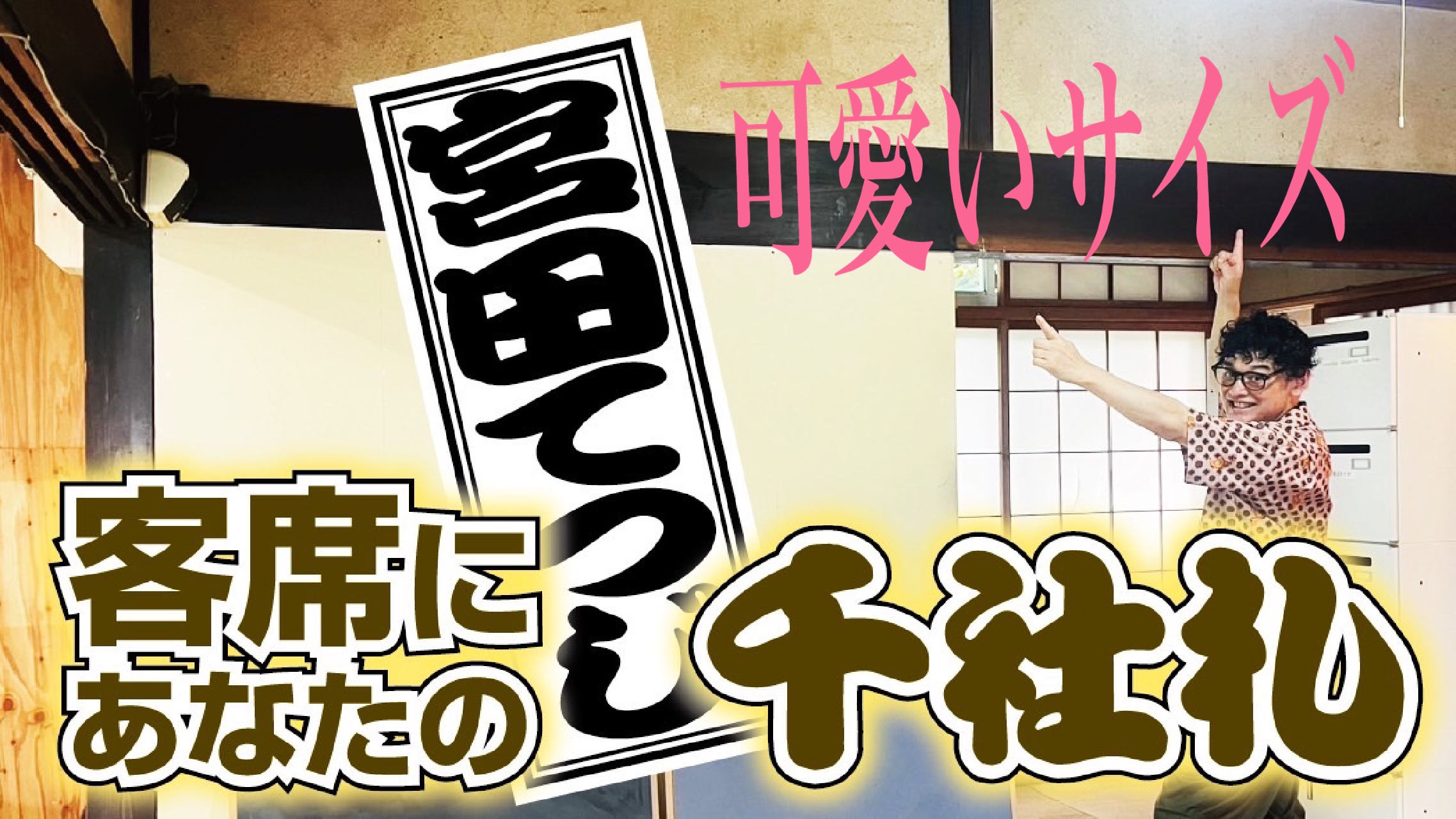 千社札　可愛いサイズ