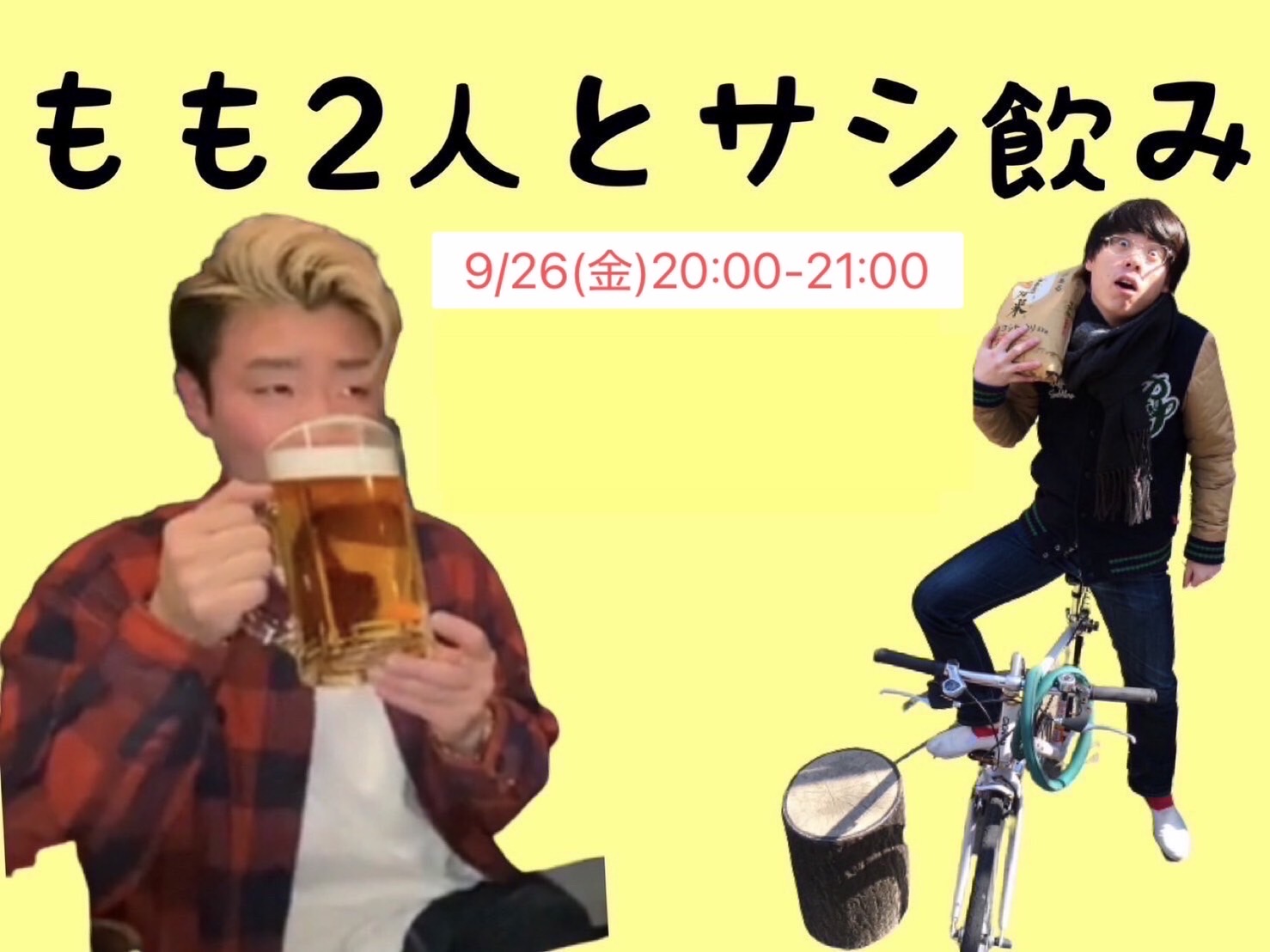 ※20歳以上限定【9/26(...