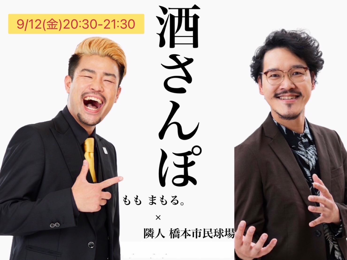 ※20歳以上限定【9/12(...