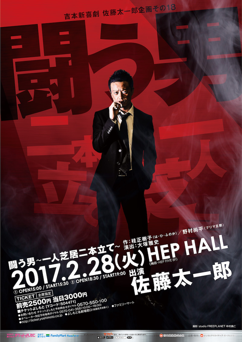 佐藤太一郎企画その１...