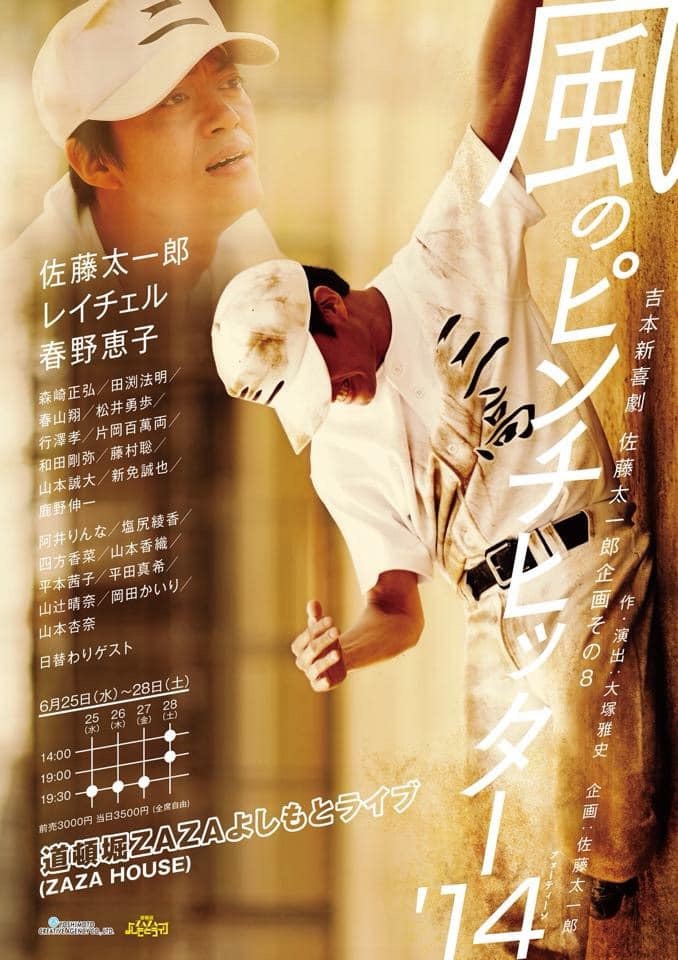 佐藤太一郎企画その８...