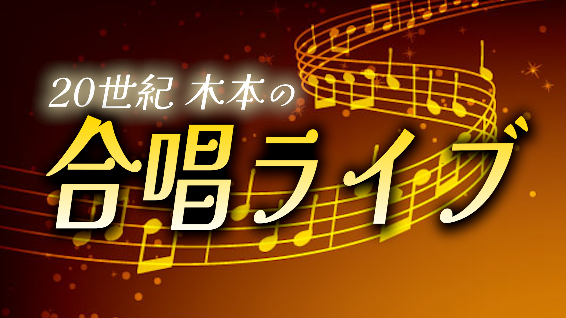 【9/29(月)21:00～22:...
