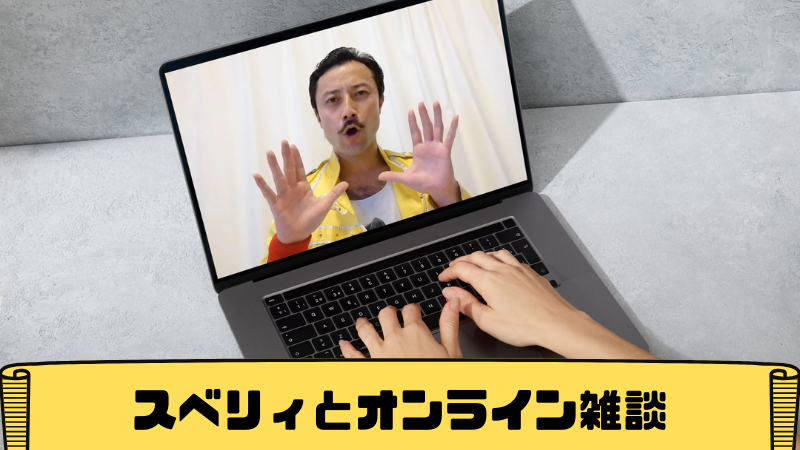スベリィとサシオンラ...