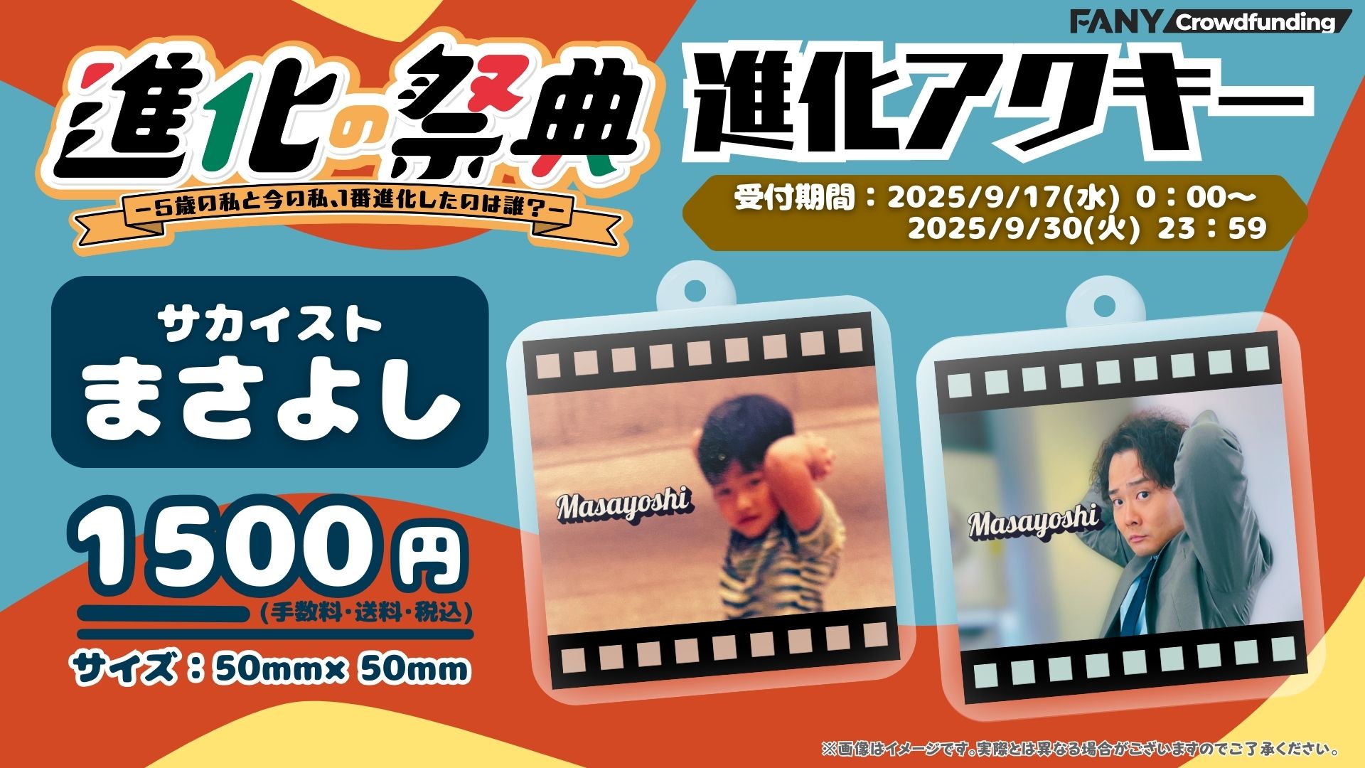 進化アクキー★サカイ...