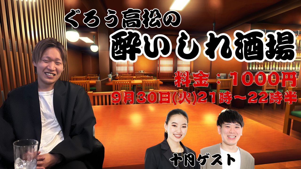 【9/30(火)21:00〜22:...