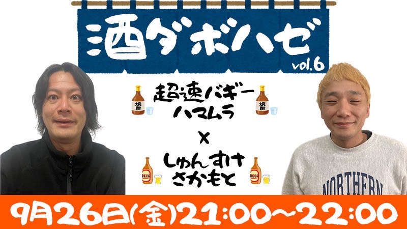 【9/26(金)21:00〜22:...
