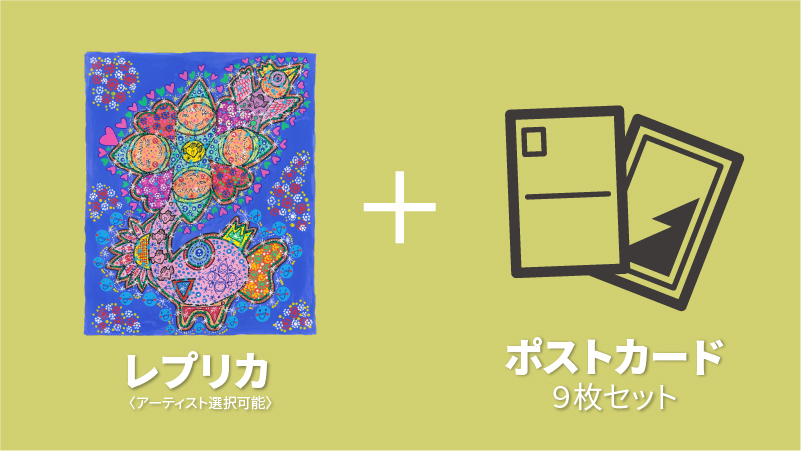 レプリカキャンバス〈...