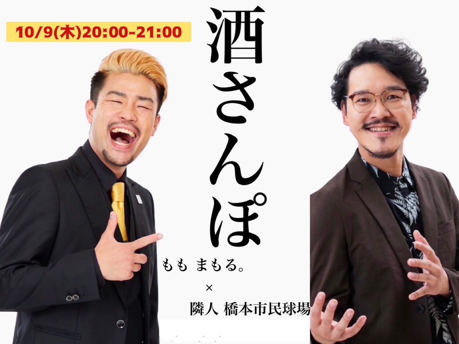 ※20歳以上限定【10/9(...