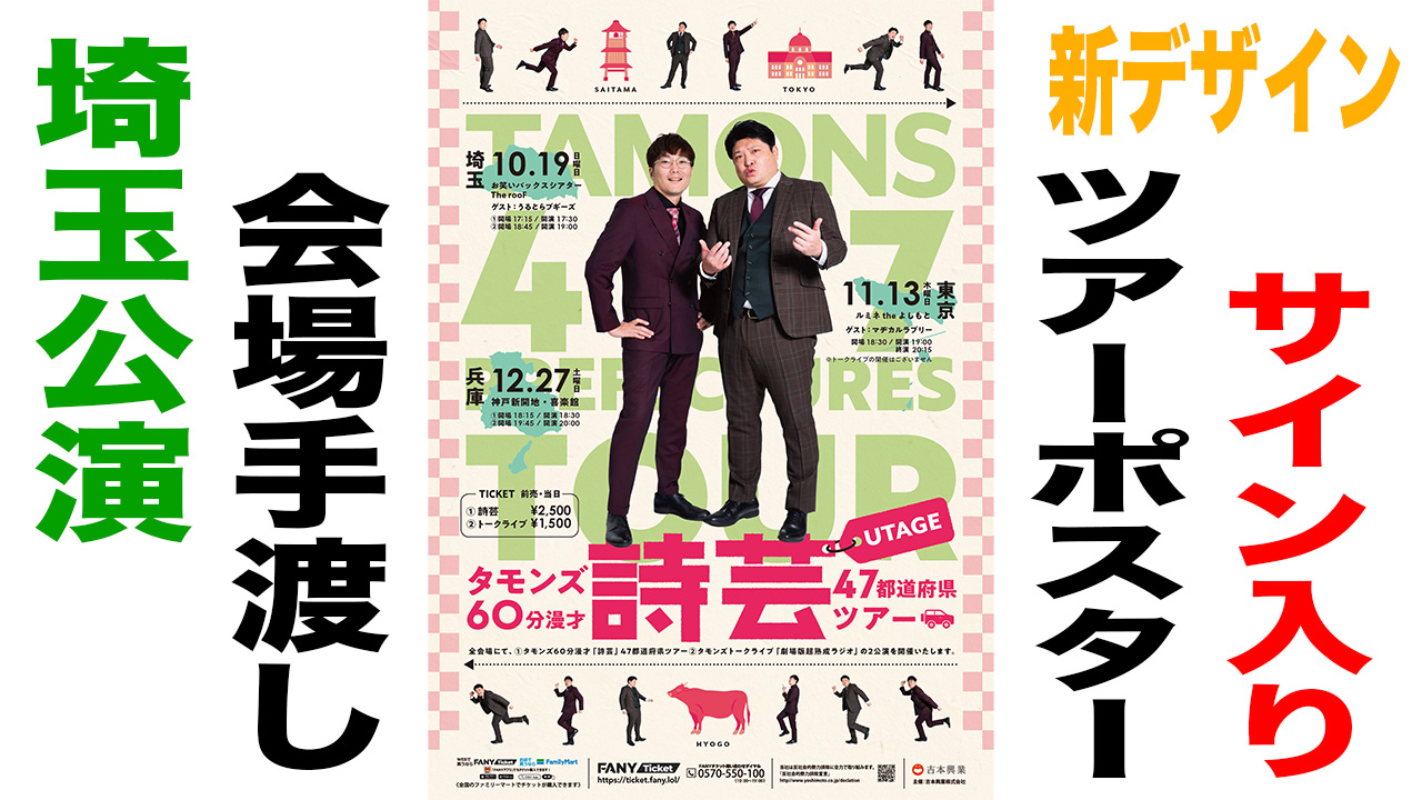 サイン入りツアーポス...