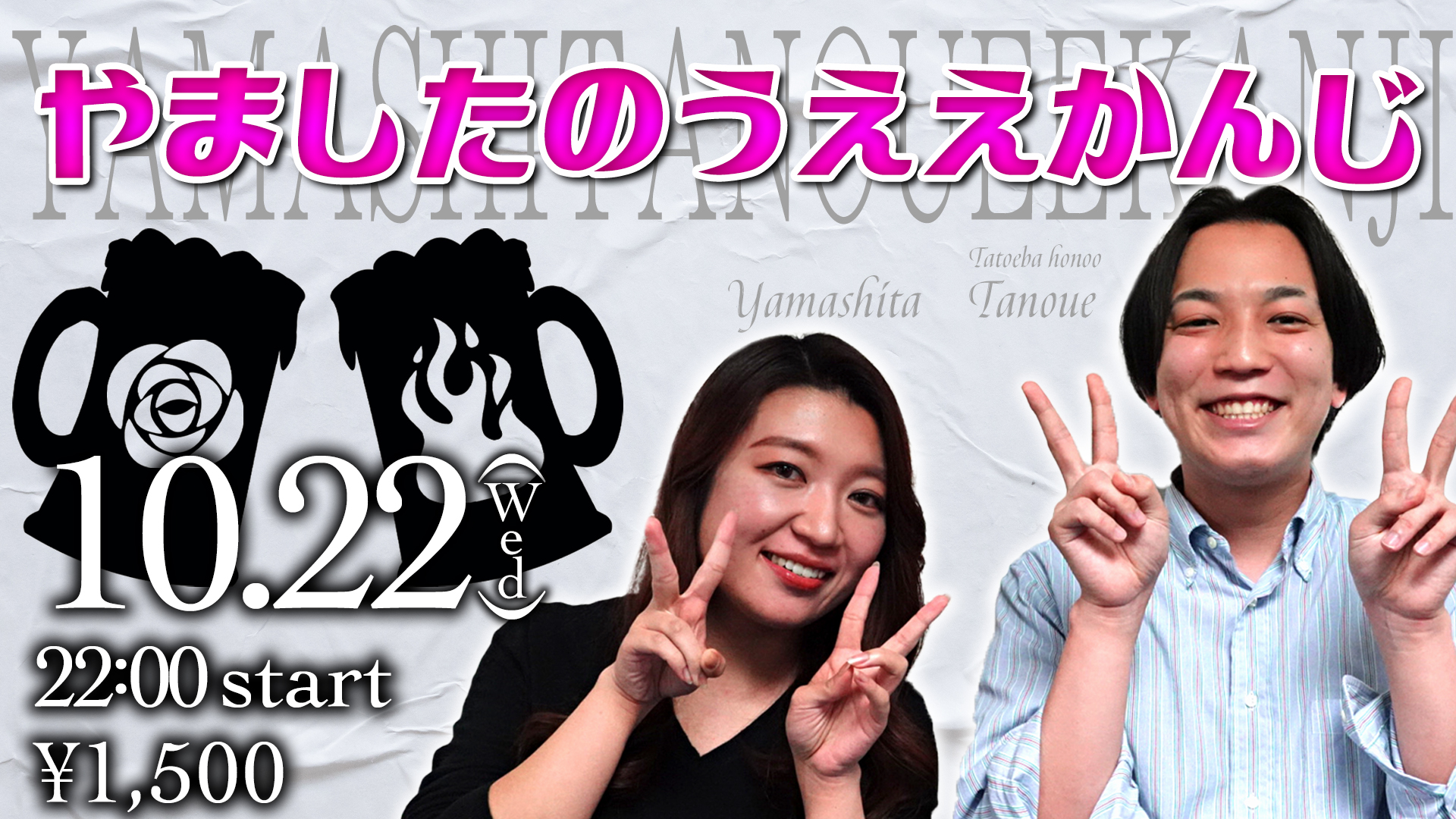 【10/22(水)22:00～23...