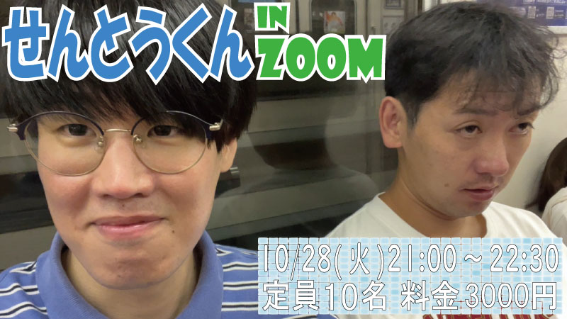 【10/28(火)21:00-22:...