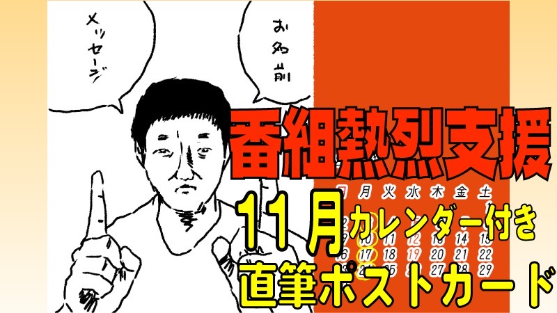 番組熱烈サポーター権